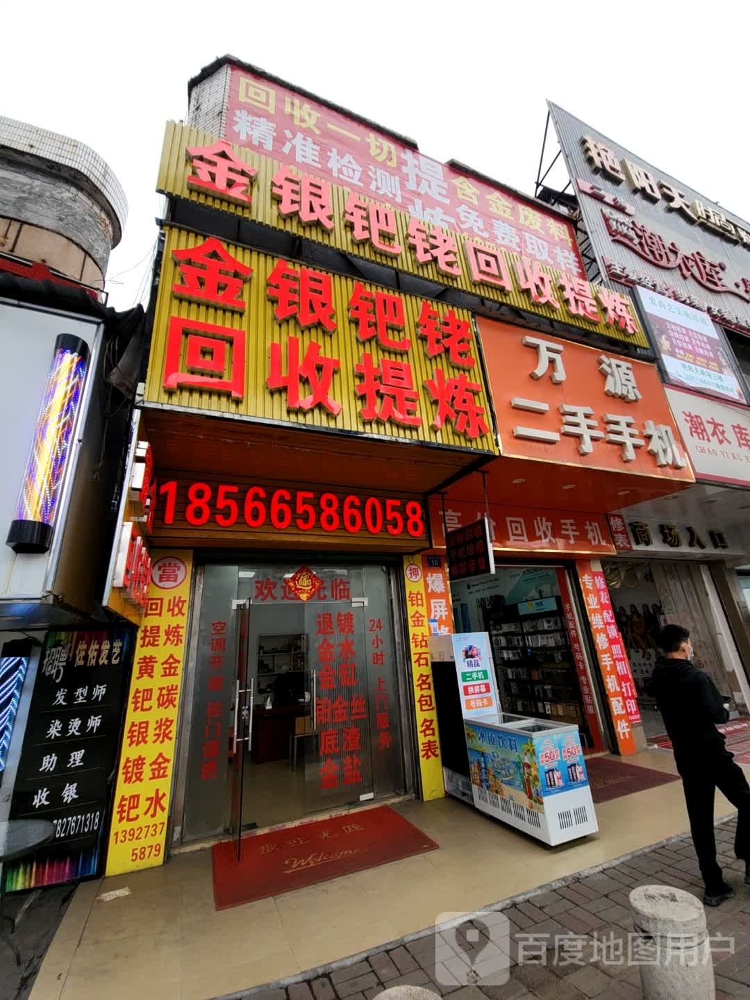 金银回收