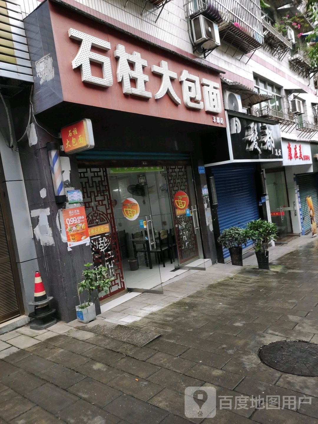 发都美发(时尚店)