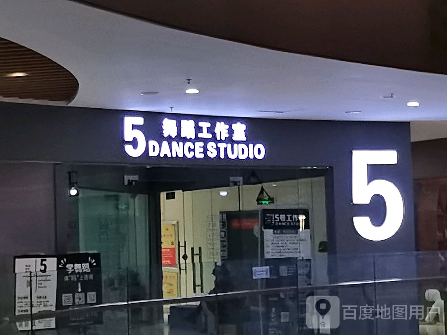 5舞蹈工作室(西亚城市广场光山店)