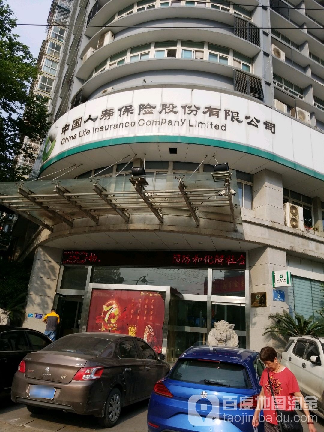 中国人寿保险(黄石市中心支公司)