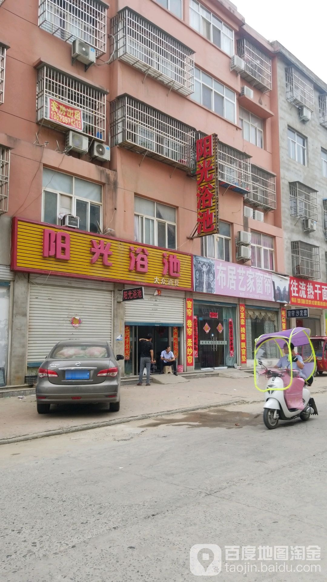 阳光浴池(固始凤凰医院西北)