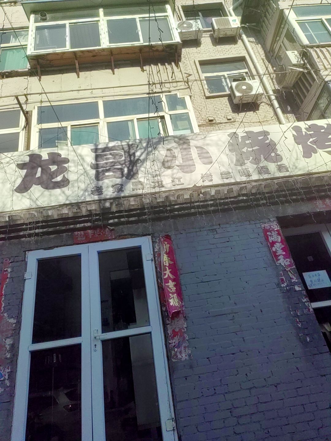 龙哥小烧烤