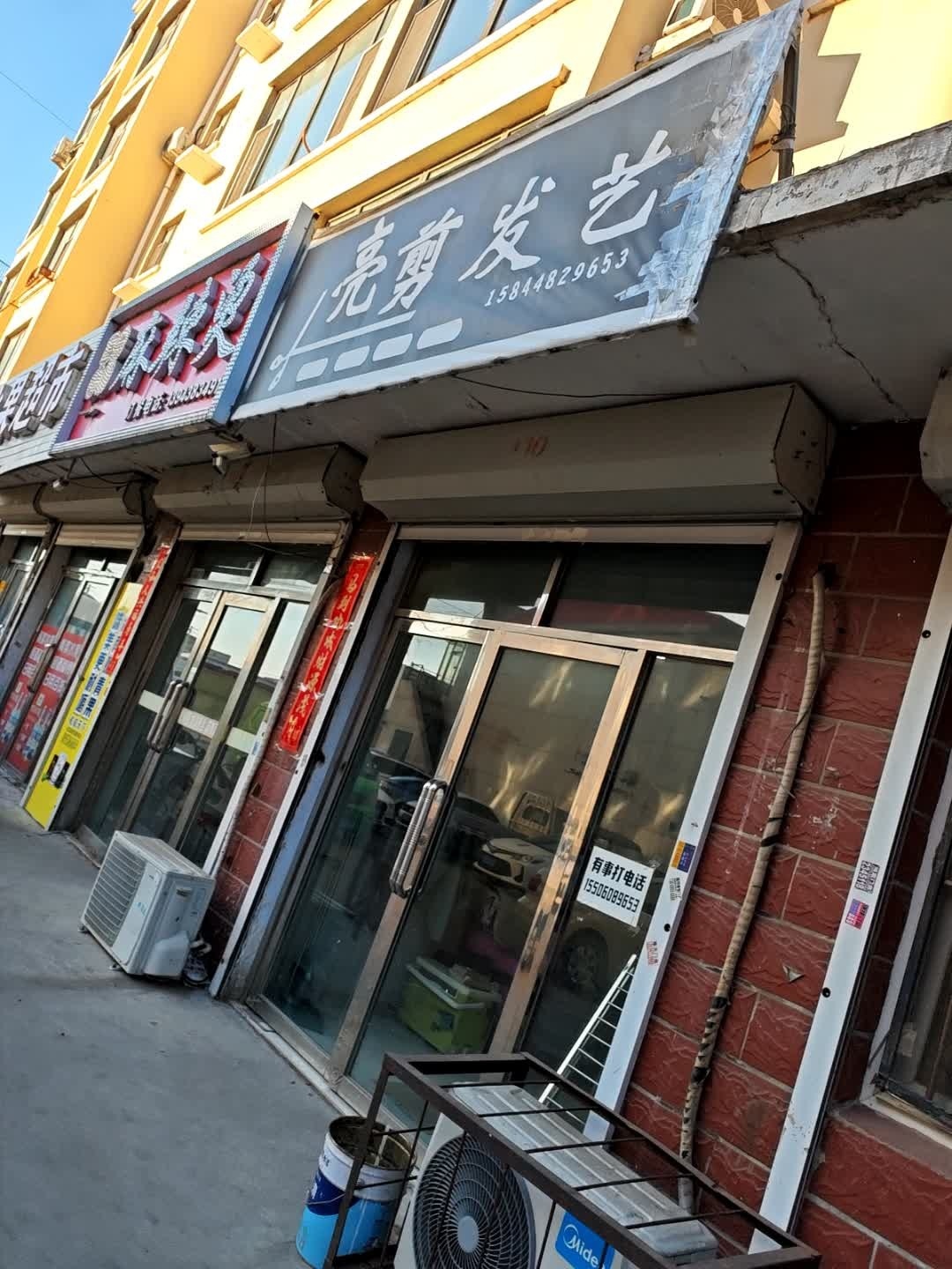 亮剪发艺