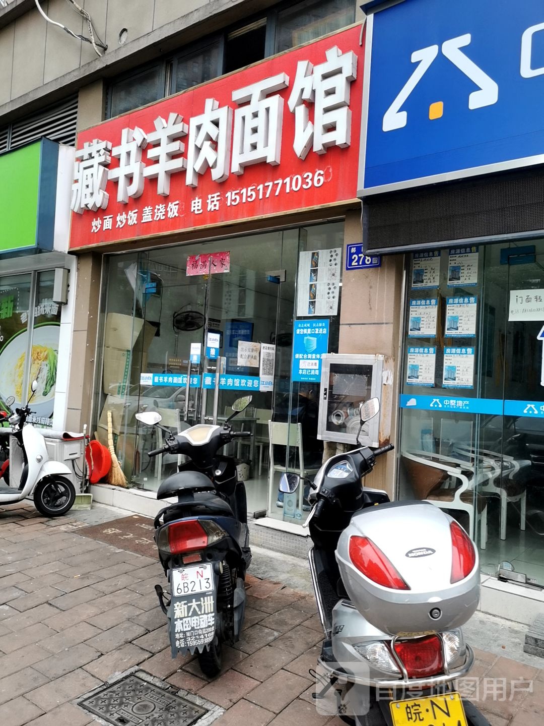 藏书羊肉面馆