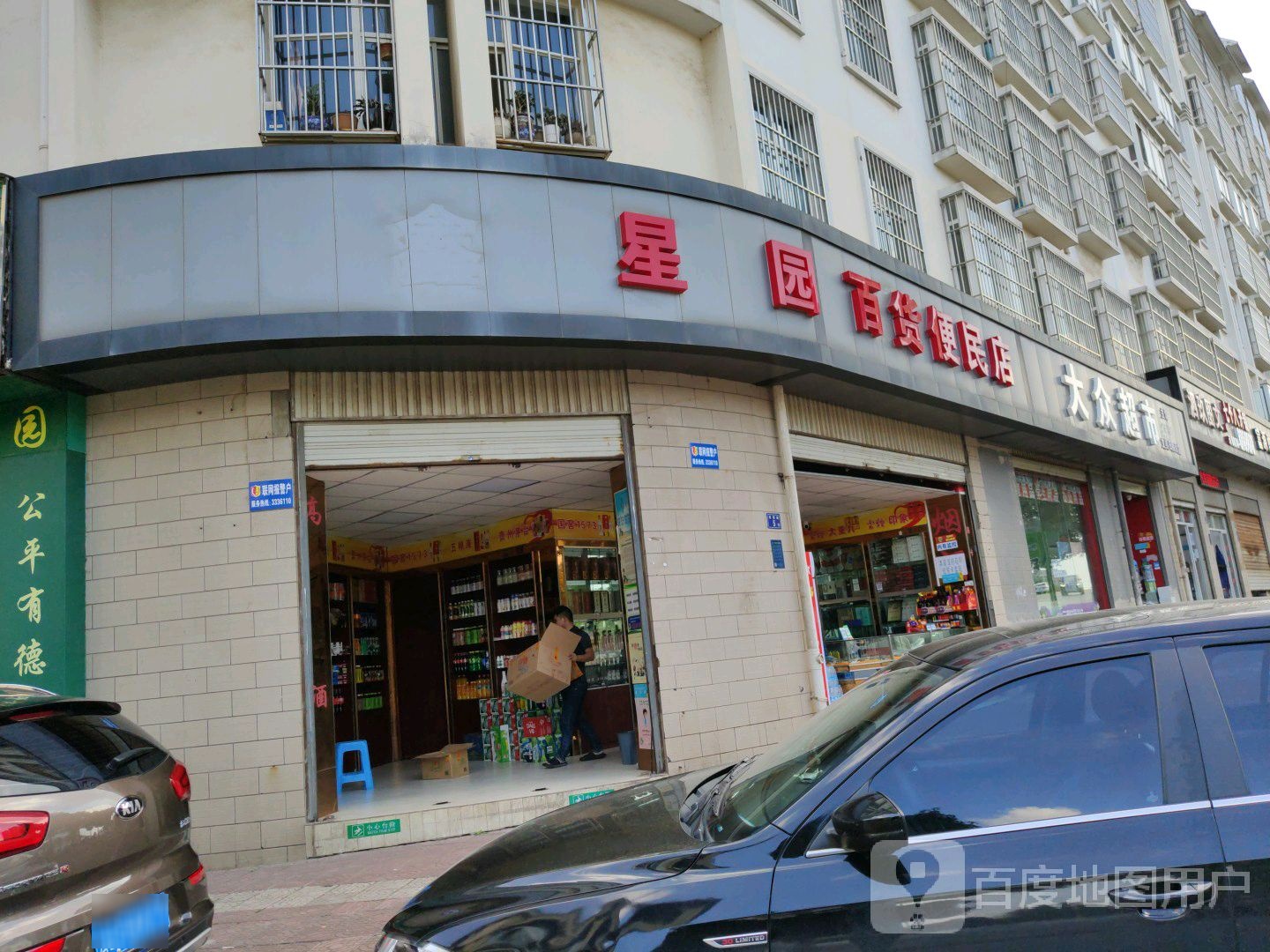 百货便利店