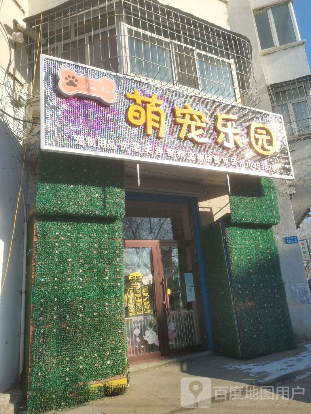 萌宠乐园(西安店)