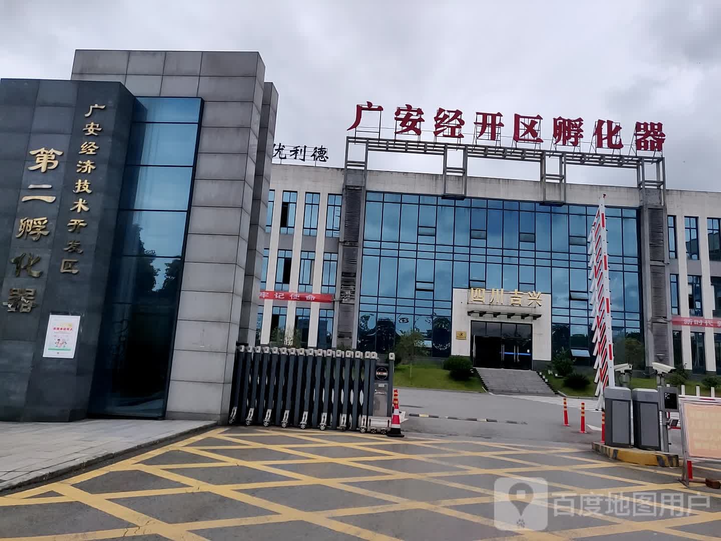 广安经济技术开发区第二孵化器