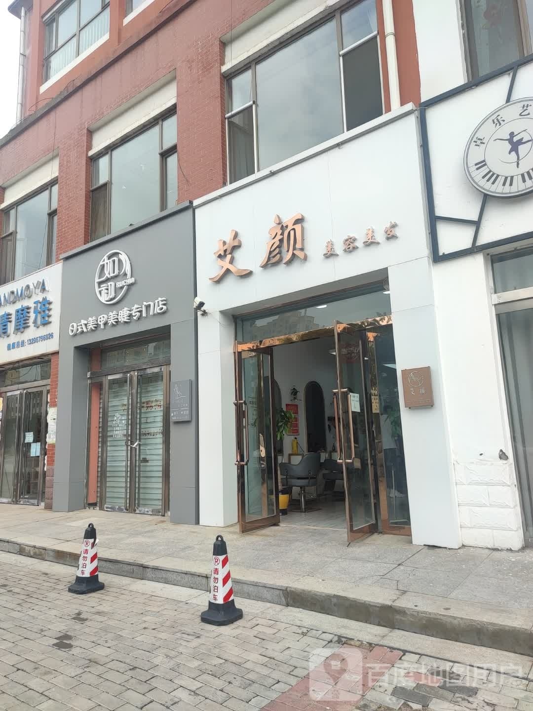 初如日式美甲美睫专门店