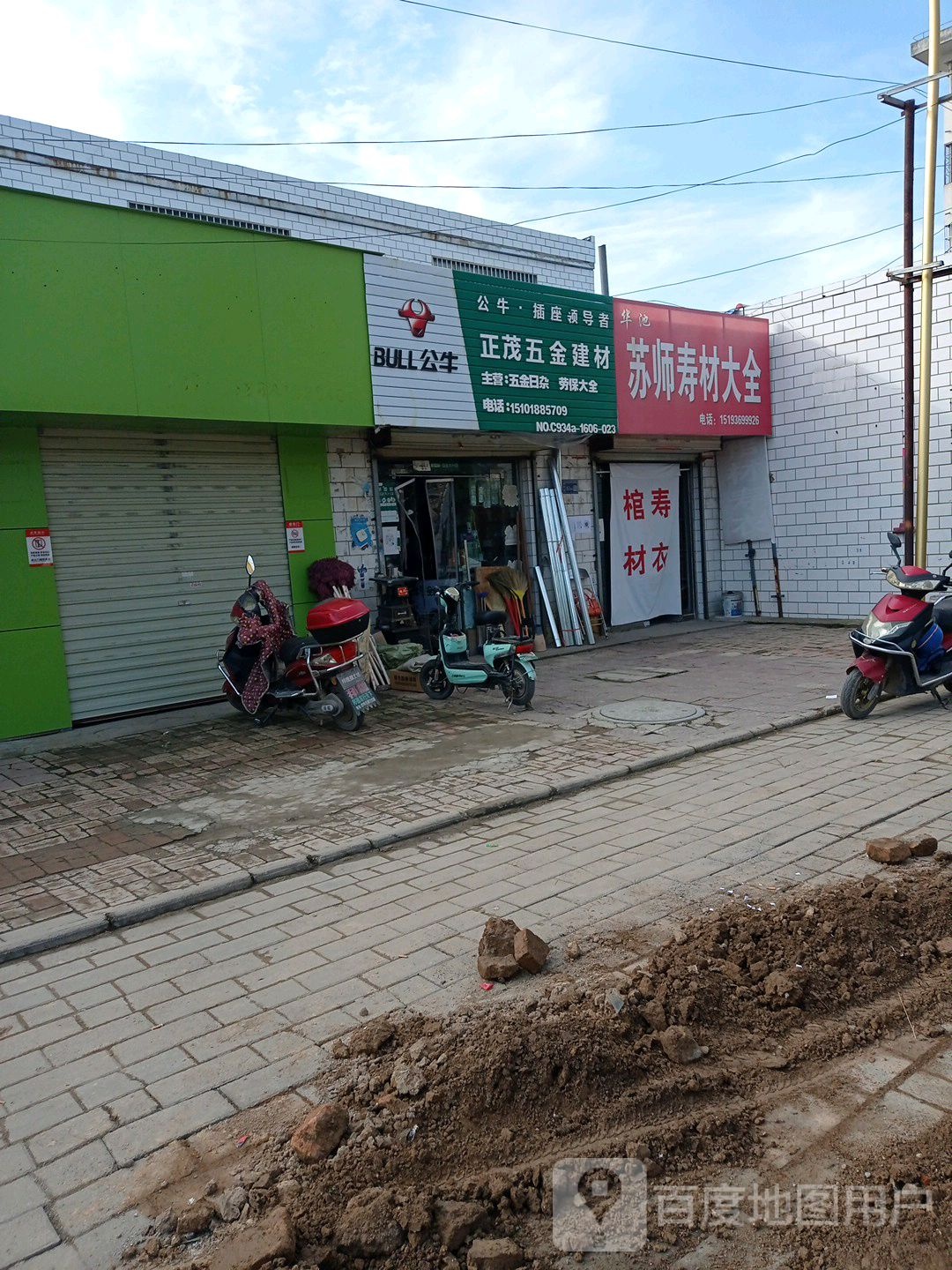正茂五金建材