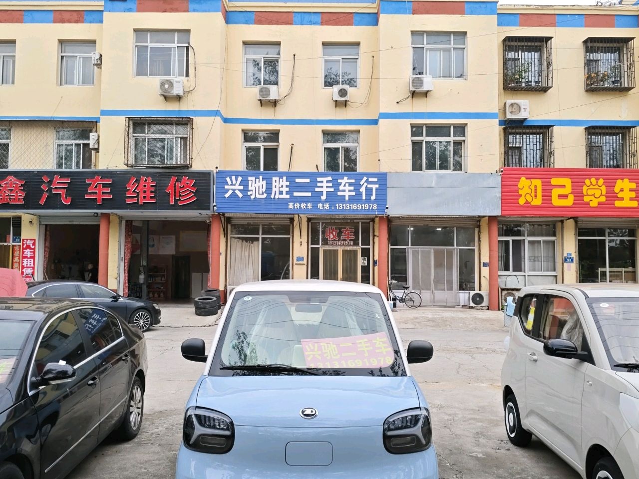 兴驰胜二手车行