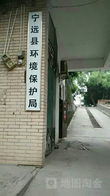 宁远县生态环境局