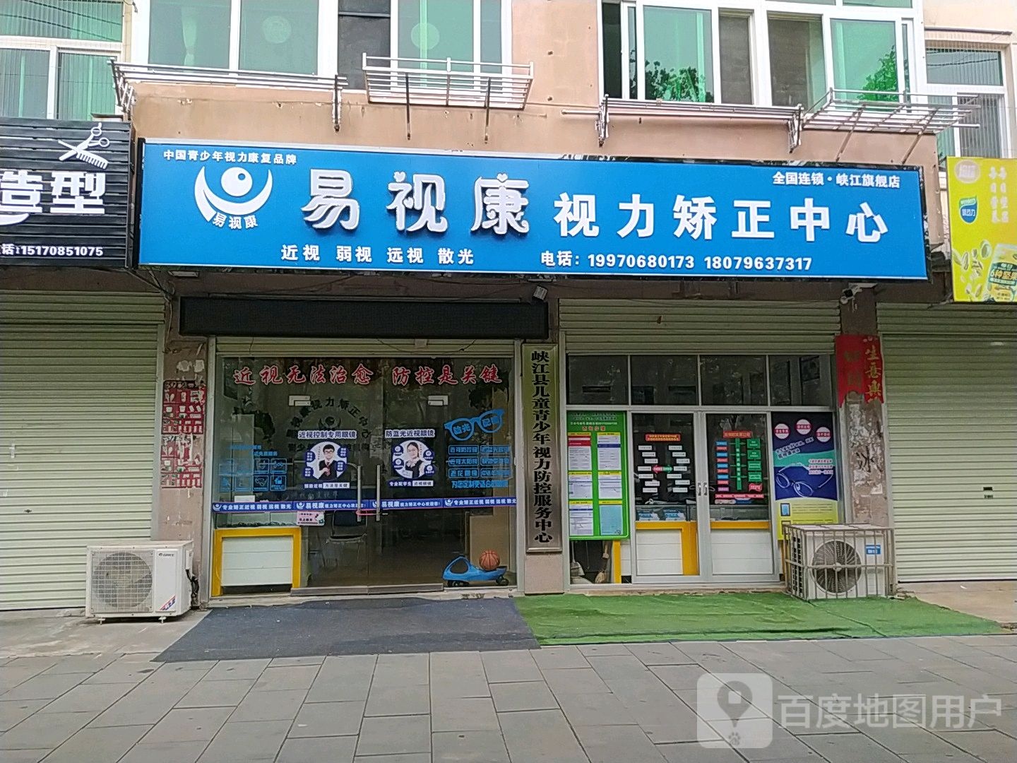 易视康视力矫正中心(峡江旗舰店)