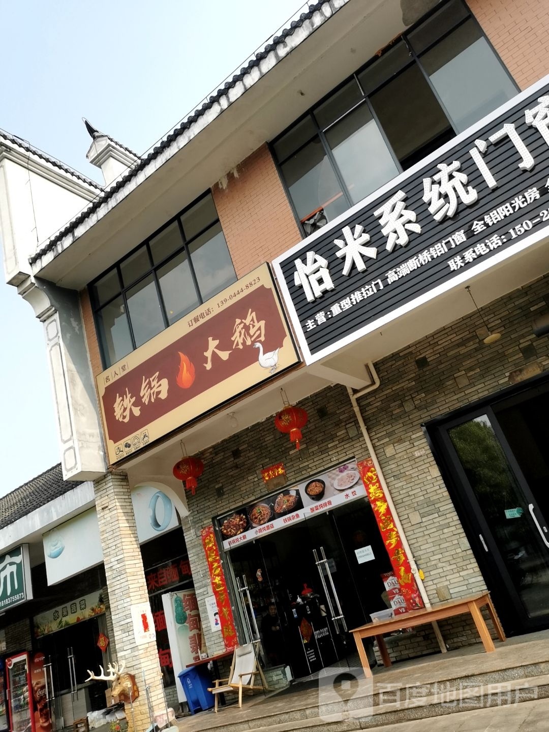 名人堂东北色农业铁锅炖(新地标商业广场店)