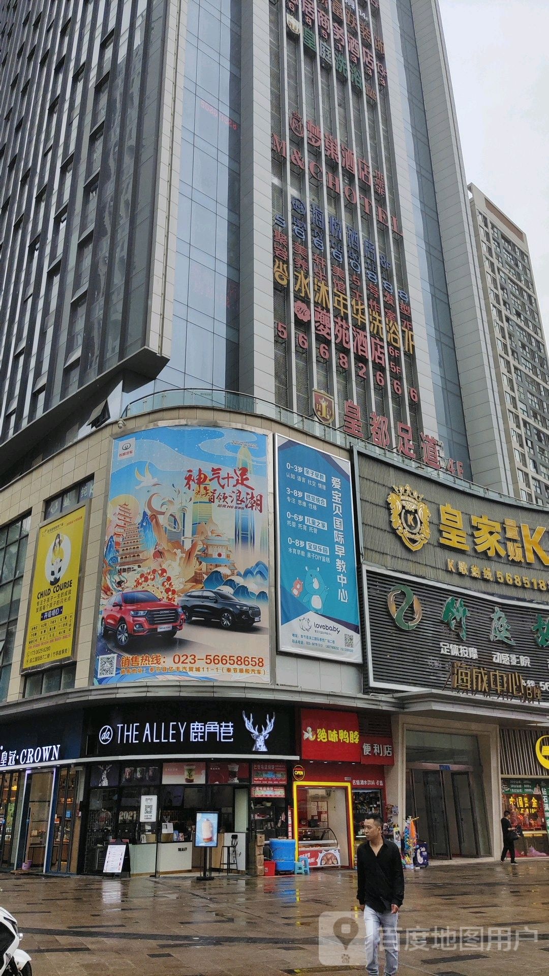 皇都足道(滨江国际B区店)