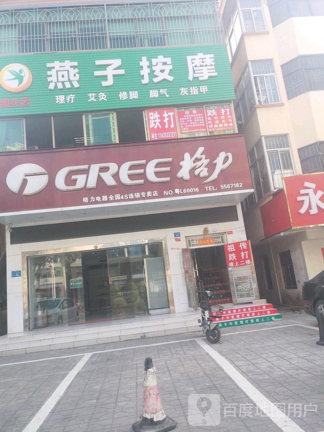 燕子按摩(澳头店)