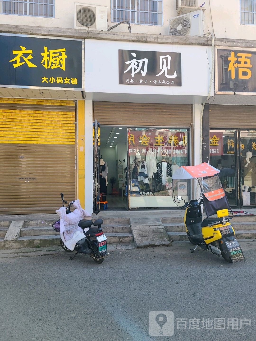 邓州市初见内搭袜子饰品集合店(仲景路店)