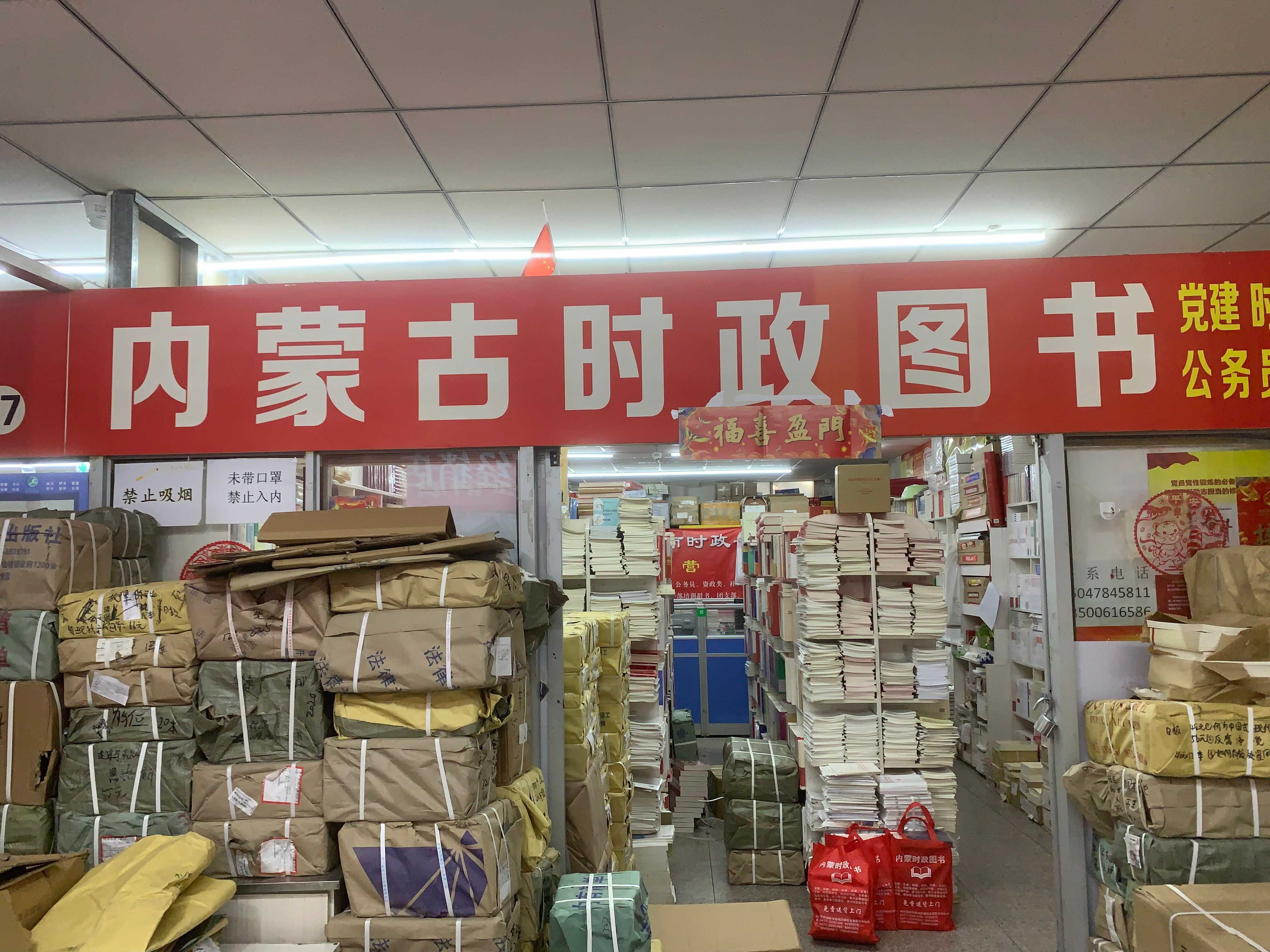 内蒙古时澡图书