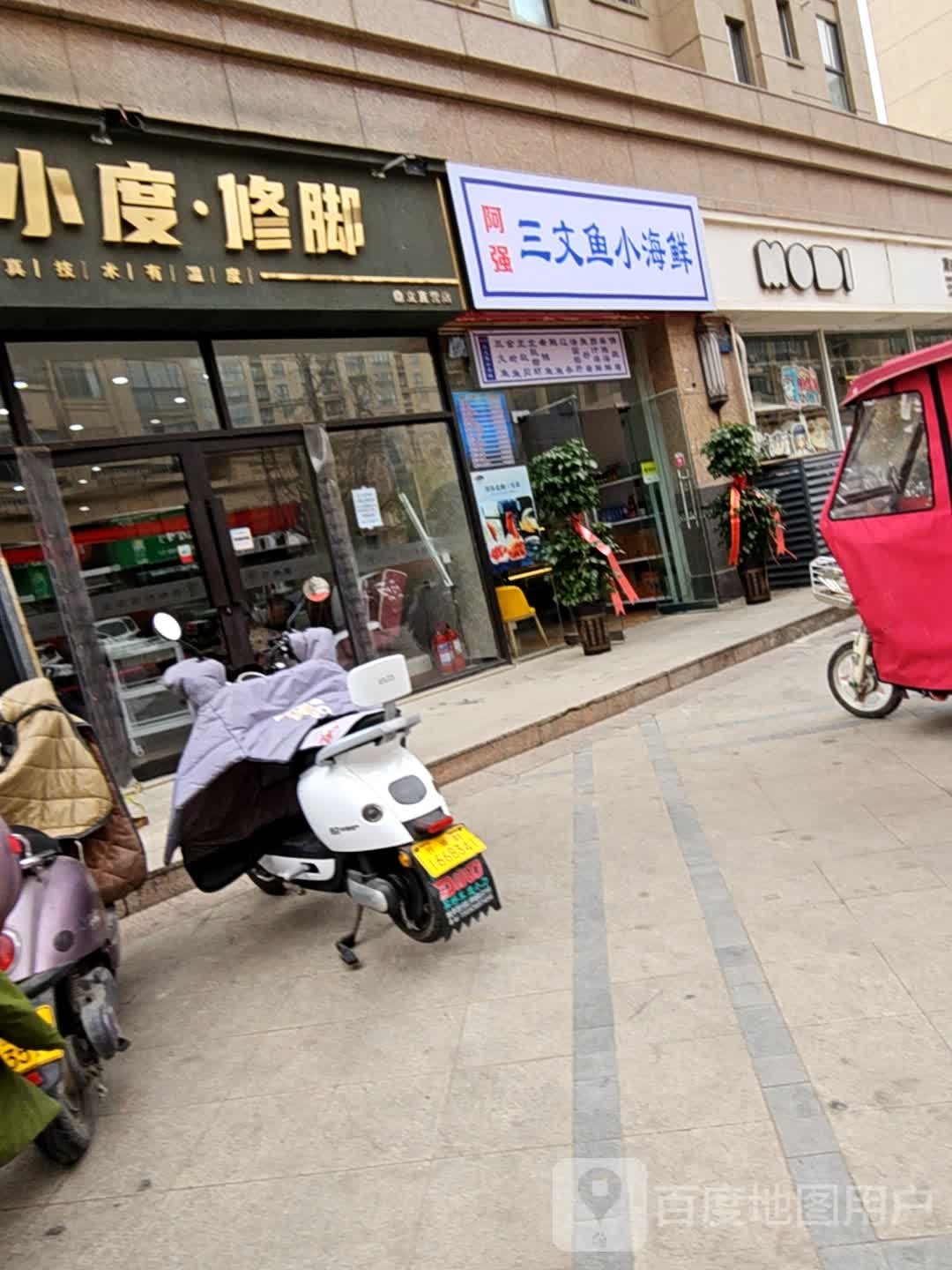 阿强三文鱼小海先(鼎立·国际城C区店)