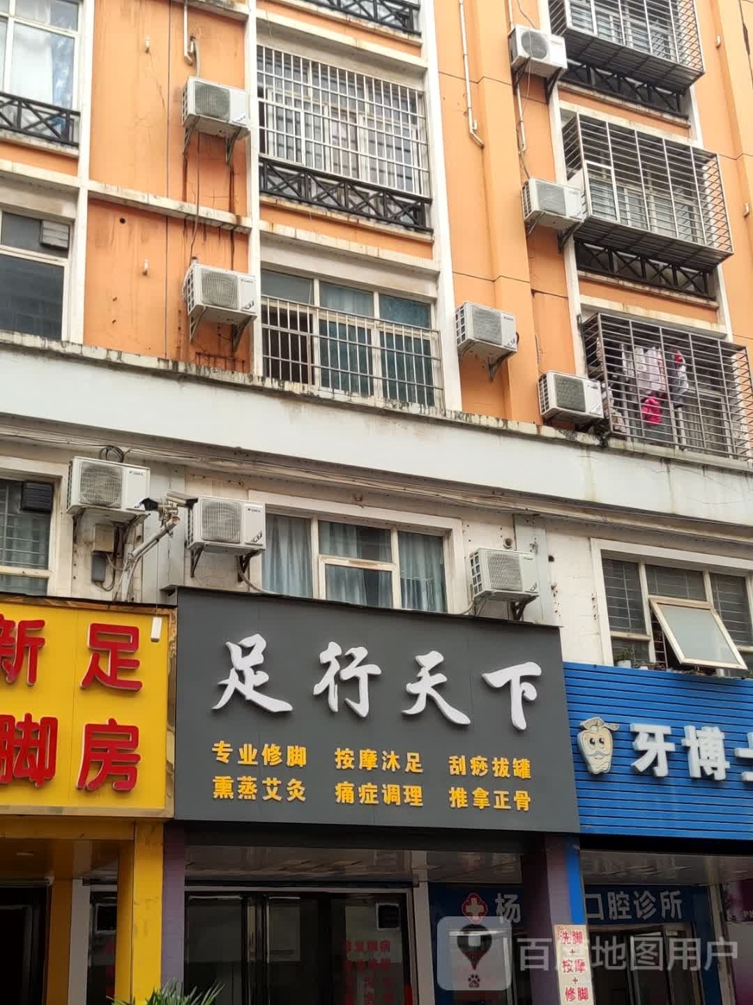 足行天下(港宝街店)