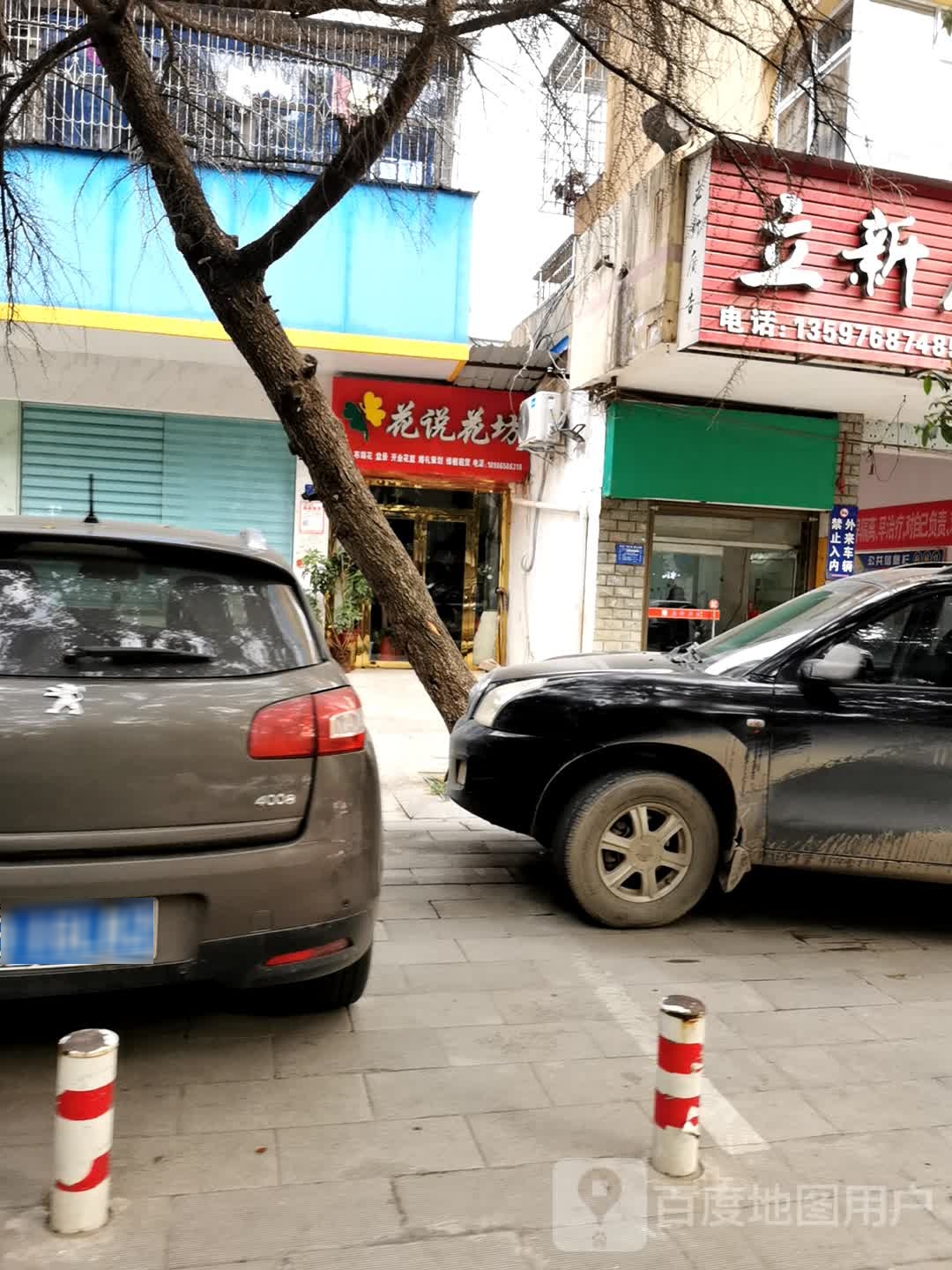 花说花坊