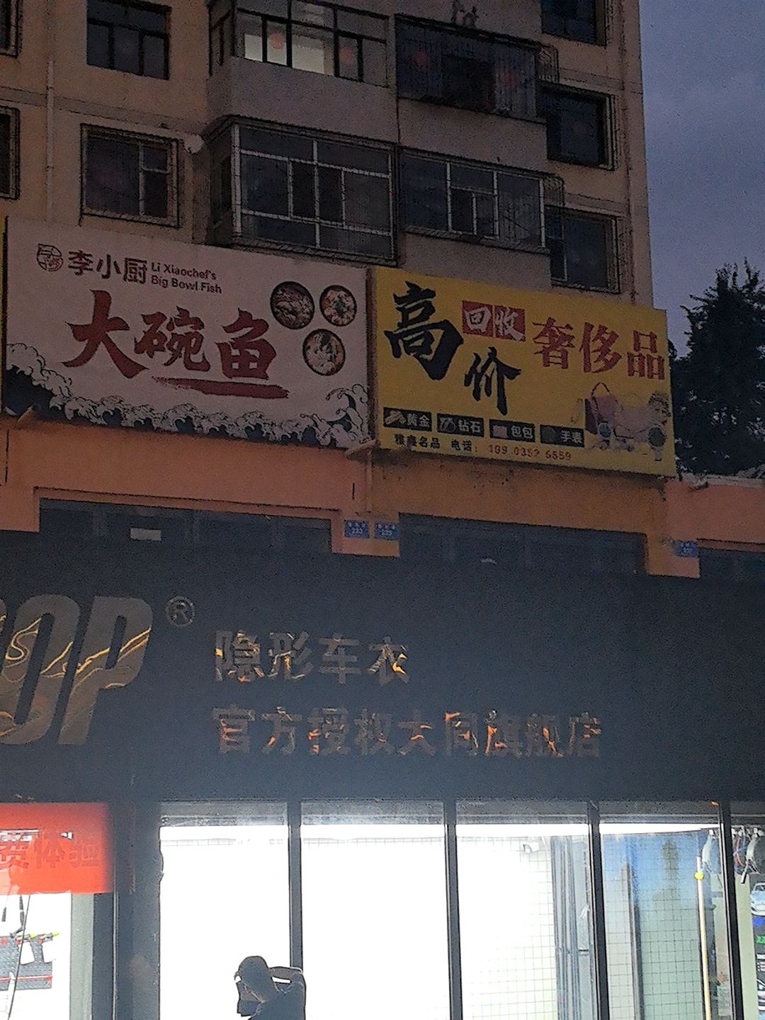 雅鑫名品高价回收奢侈品黄金