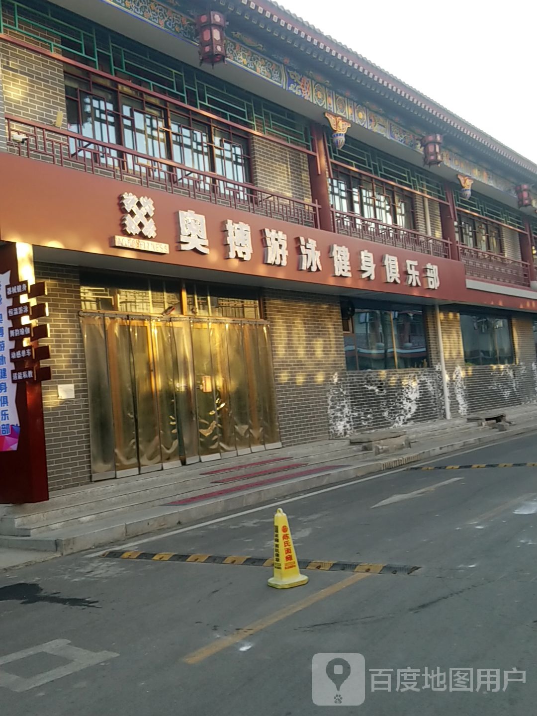 奥搏游泳建设俱乐部(岳庙街店)