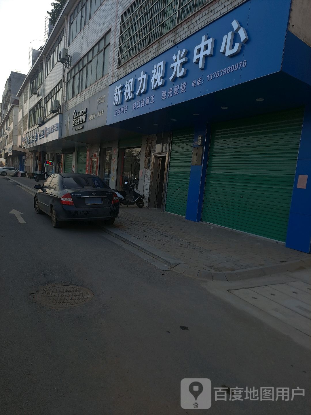 新视力视光中心