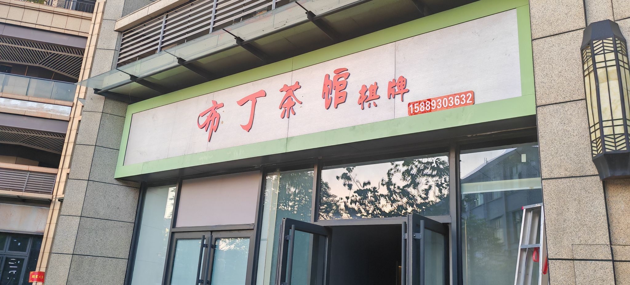 布丁茶馆(恒大成二期店)