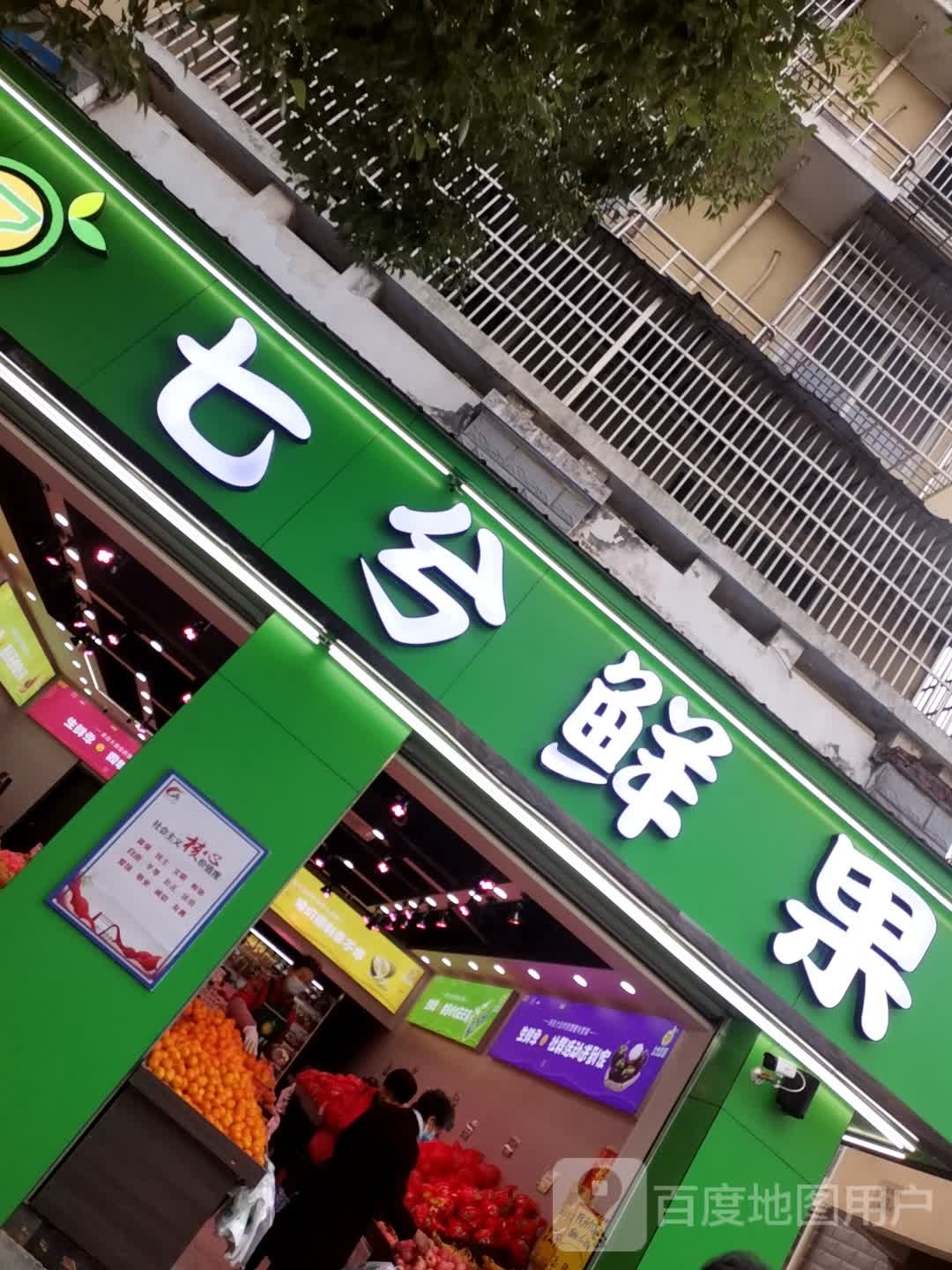 七兮鲜国