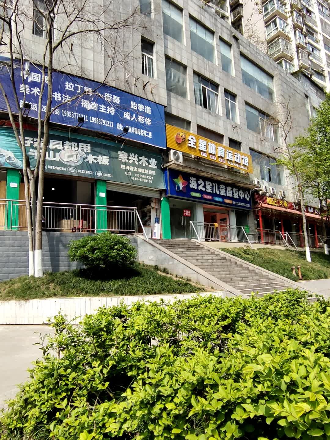 全星体育运动馆