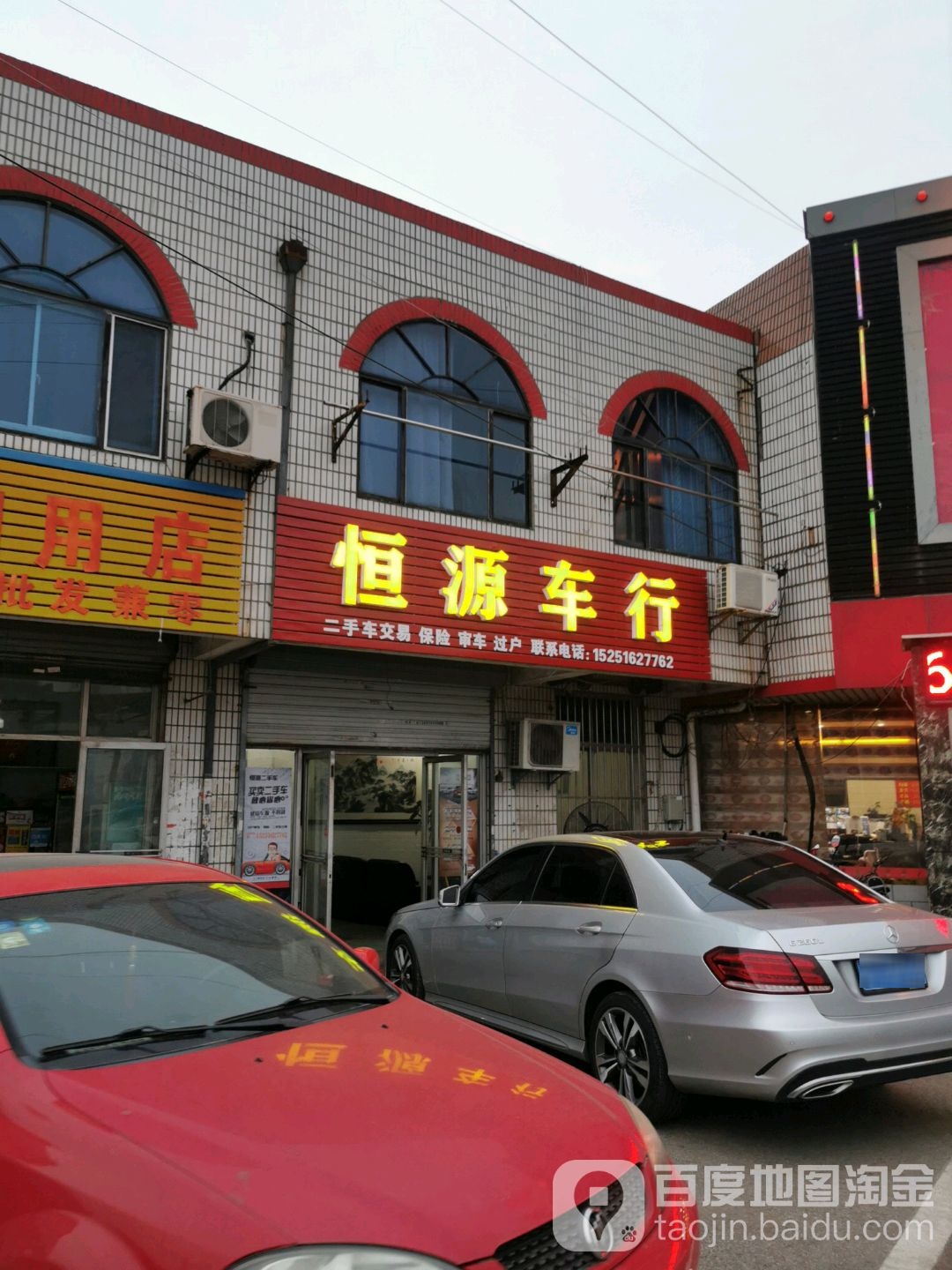 恒源车市