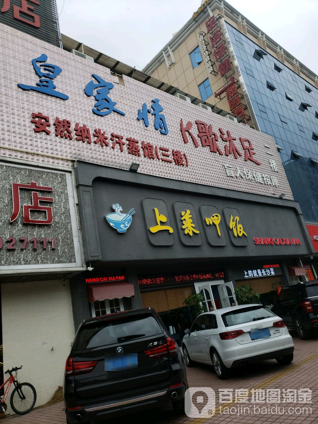安然纳米汗蒸馆(屏东六路店)