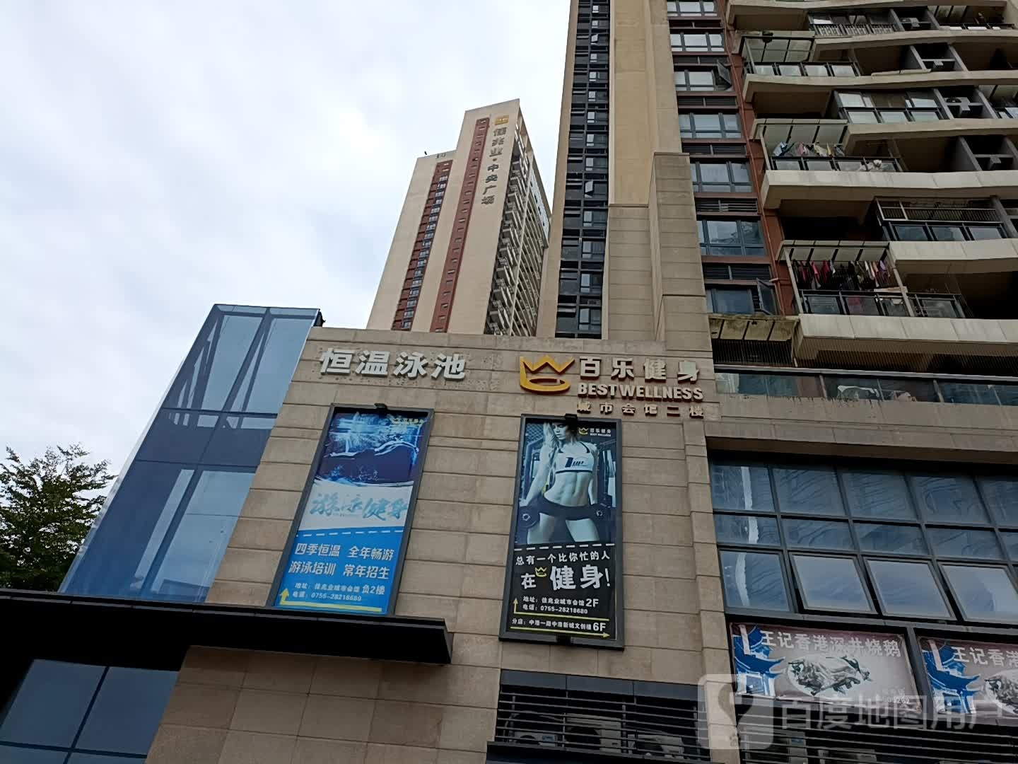 恒温游泳池(百乐健身店)