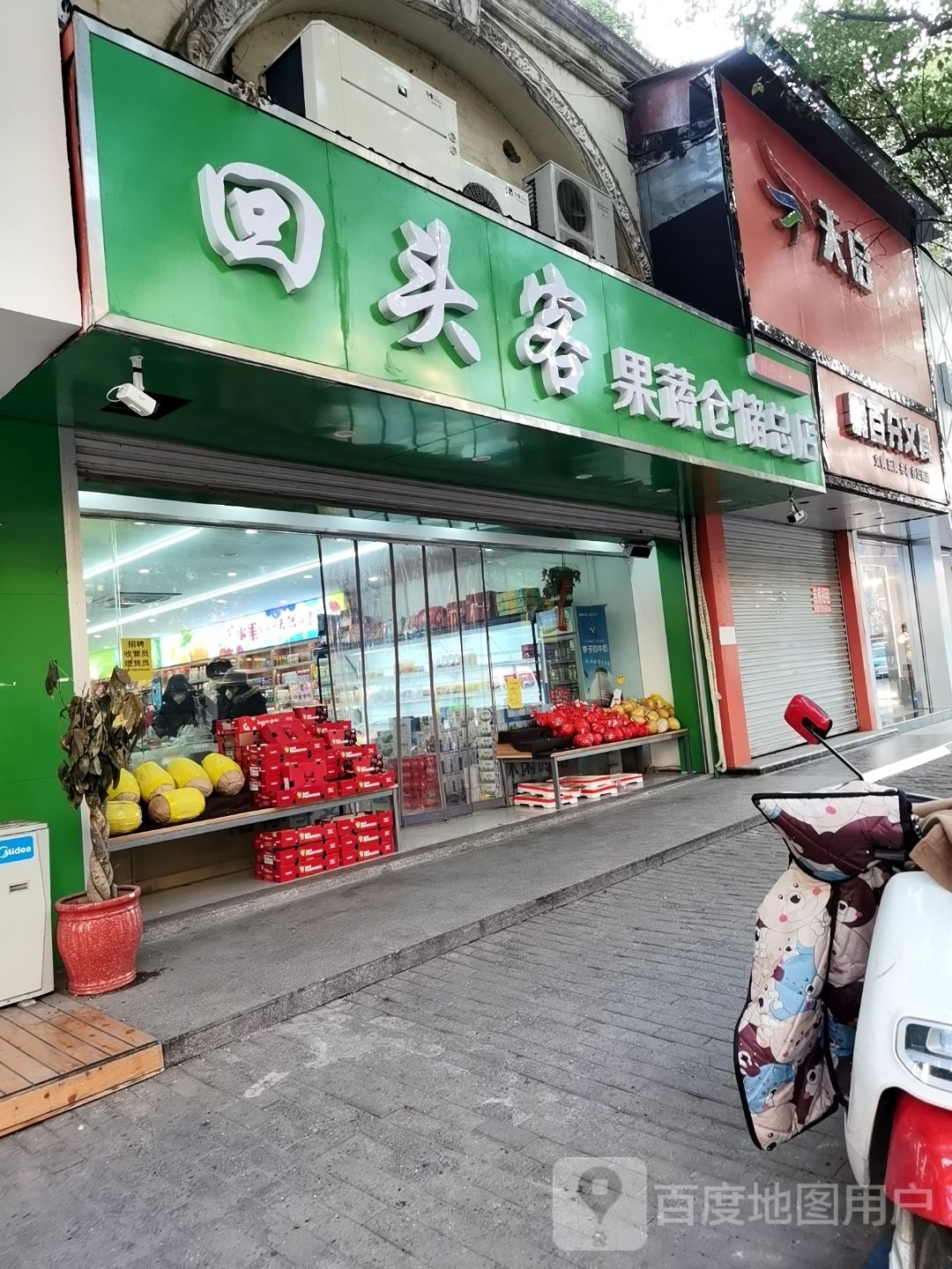 回头客果蔬仓储(总店)