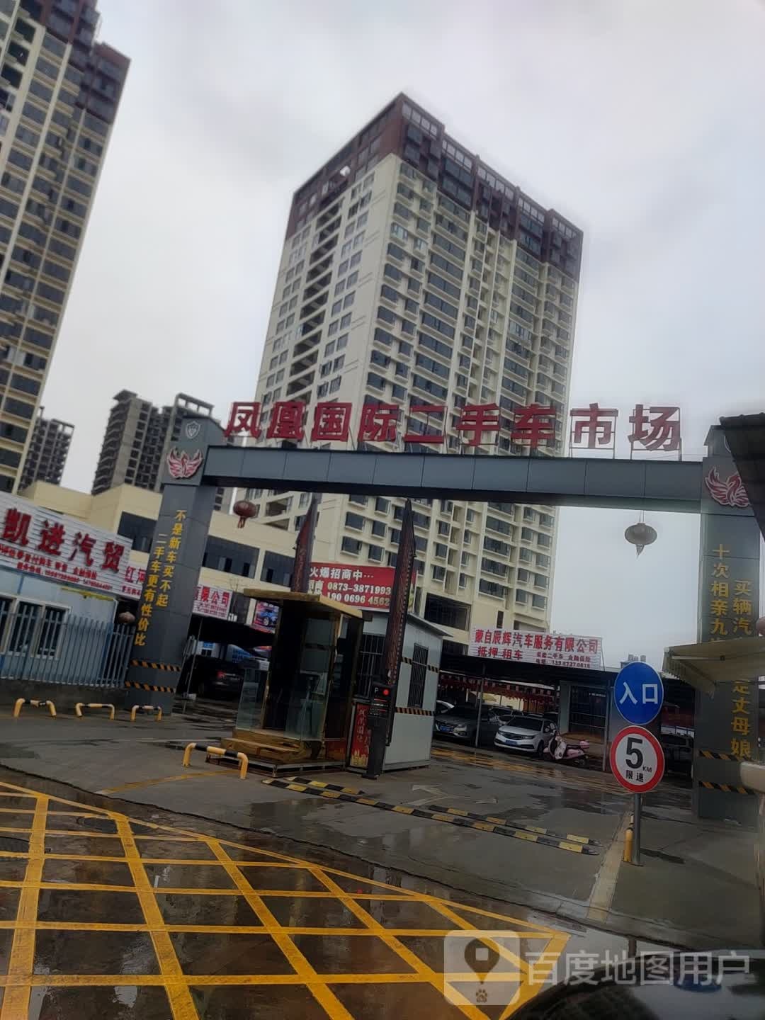 凤凰国际二手车市场