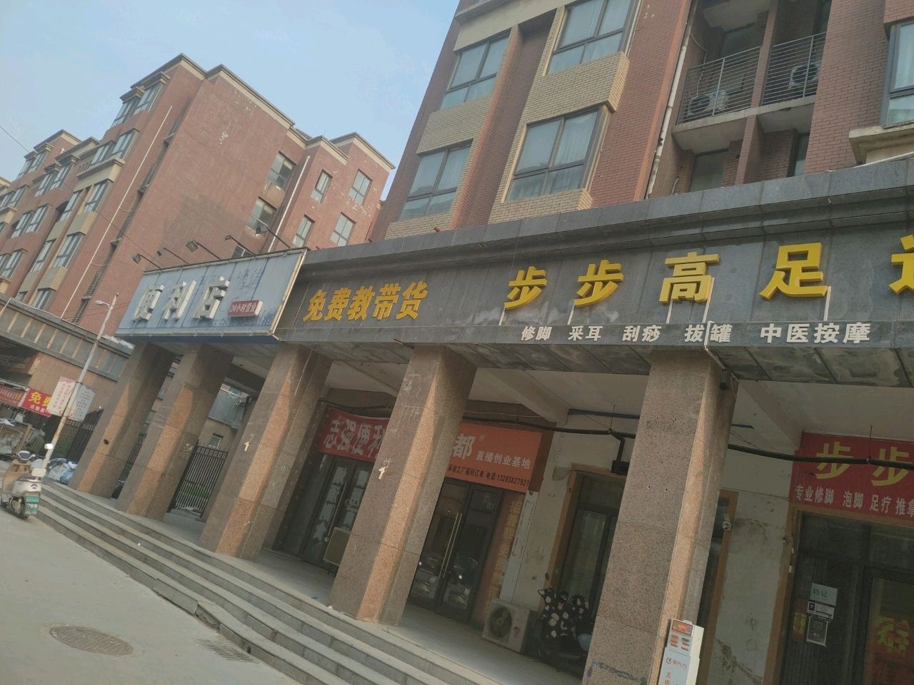 步步高足道