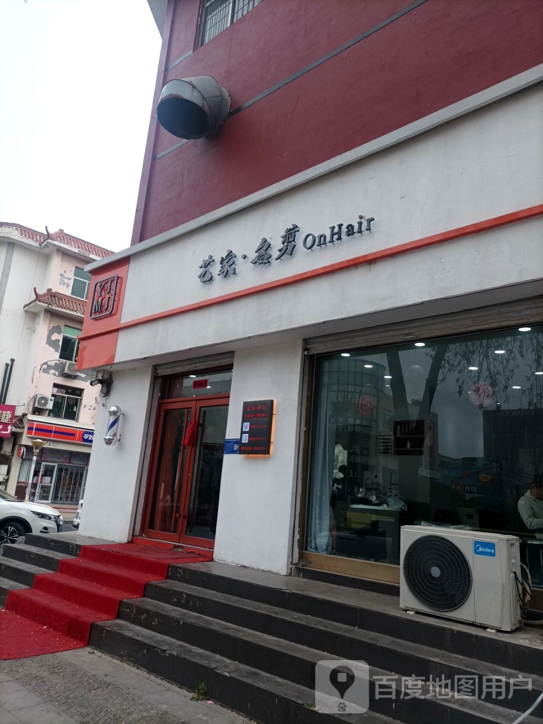 艺家名剪(百成汇时尚广场店)