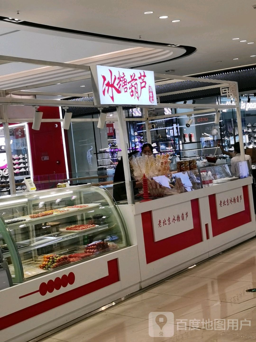 汤锦记冰糖葫芦(钦州新城吾悦广场店)