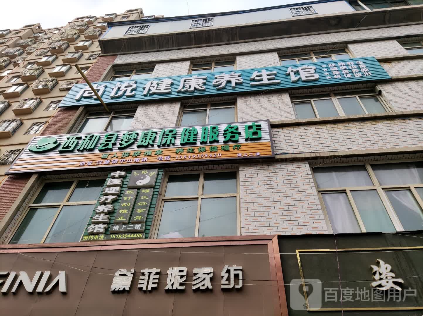 西和县梦康保健服务店