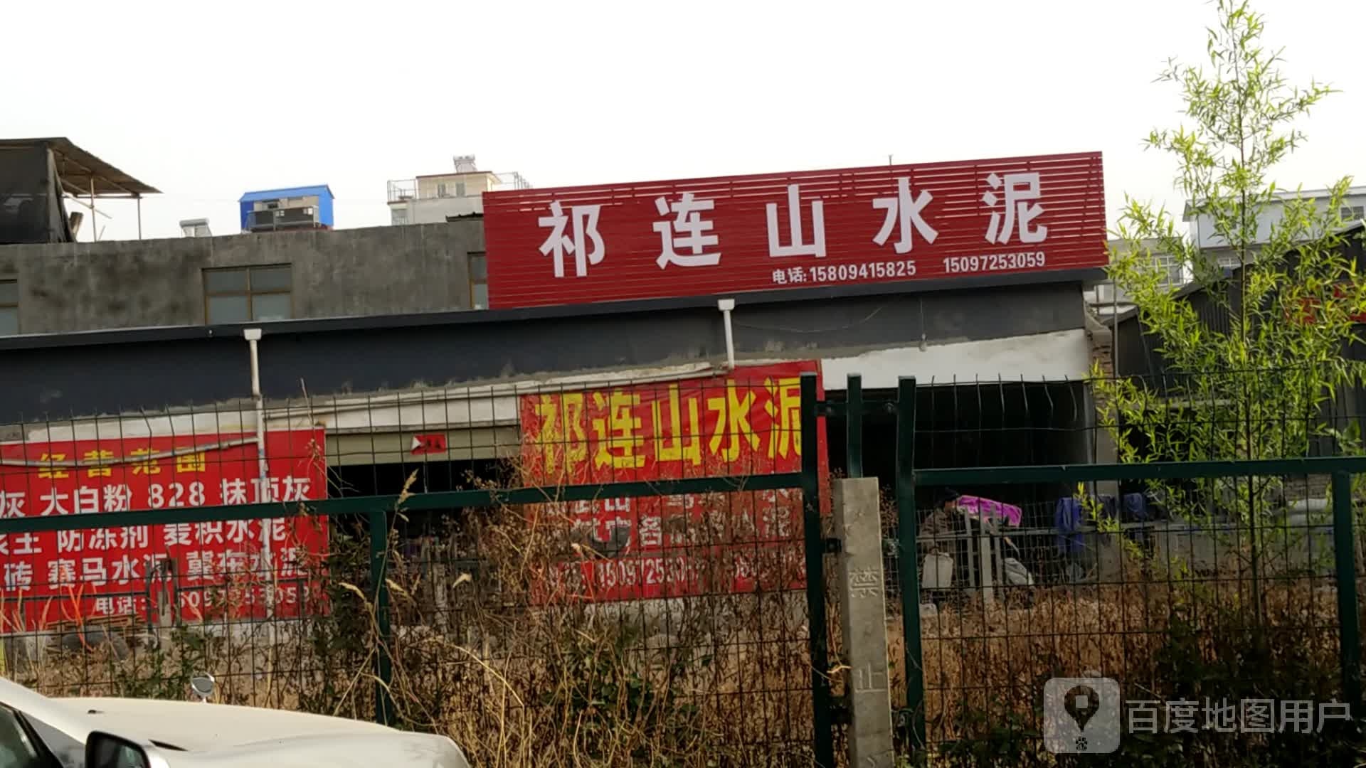 祁连山水泥·五金建材水泥