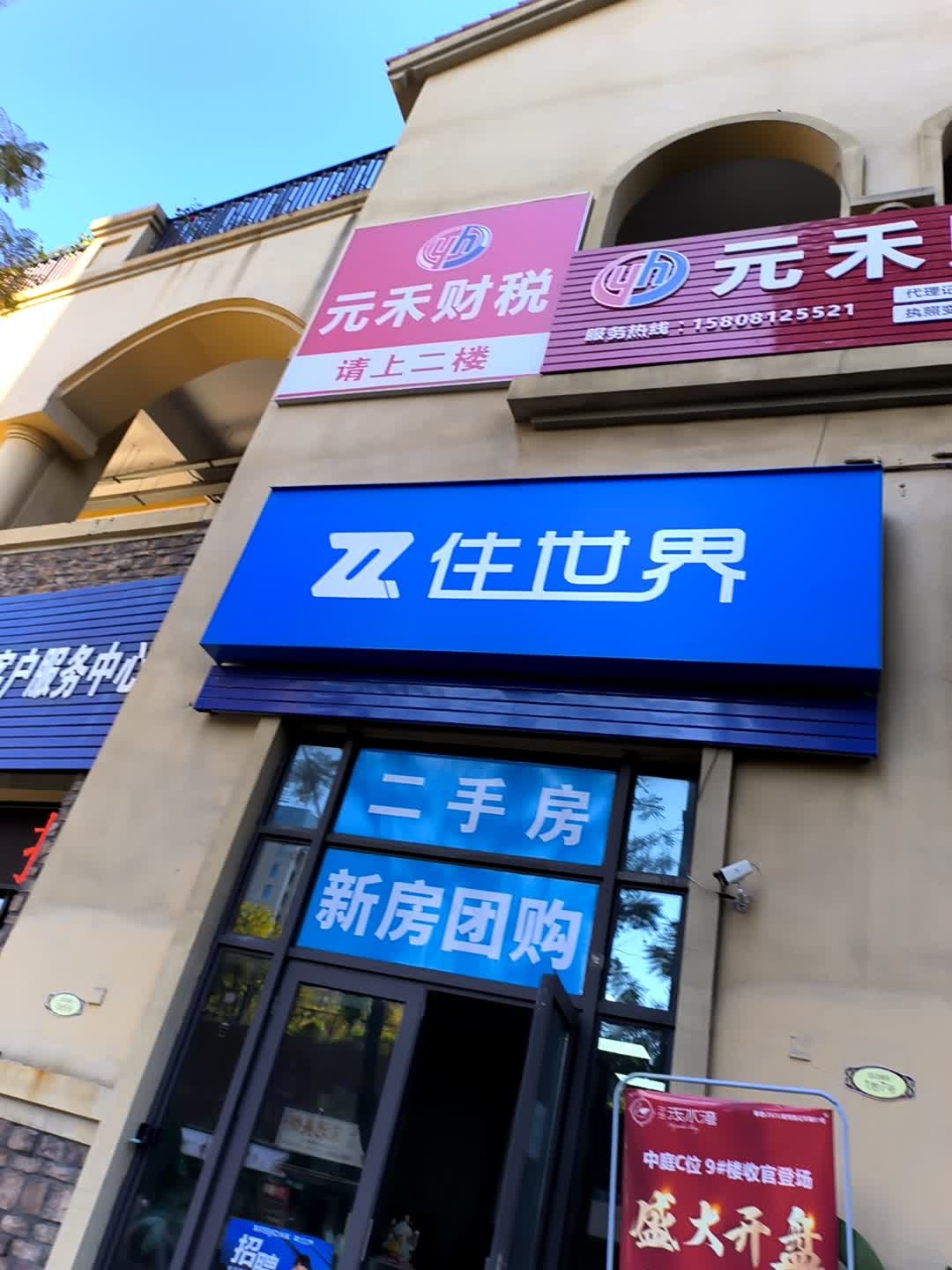 住世界(攀兴房产)
