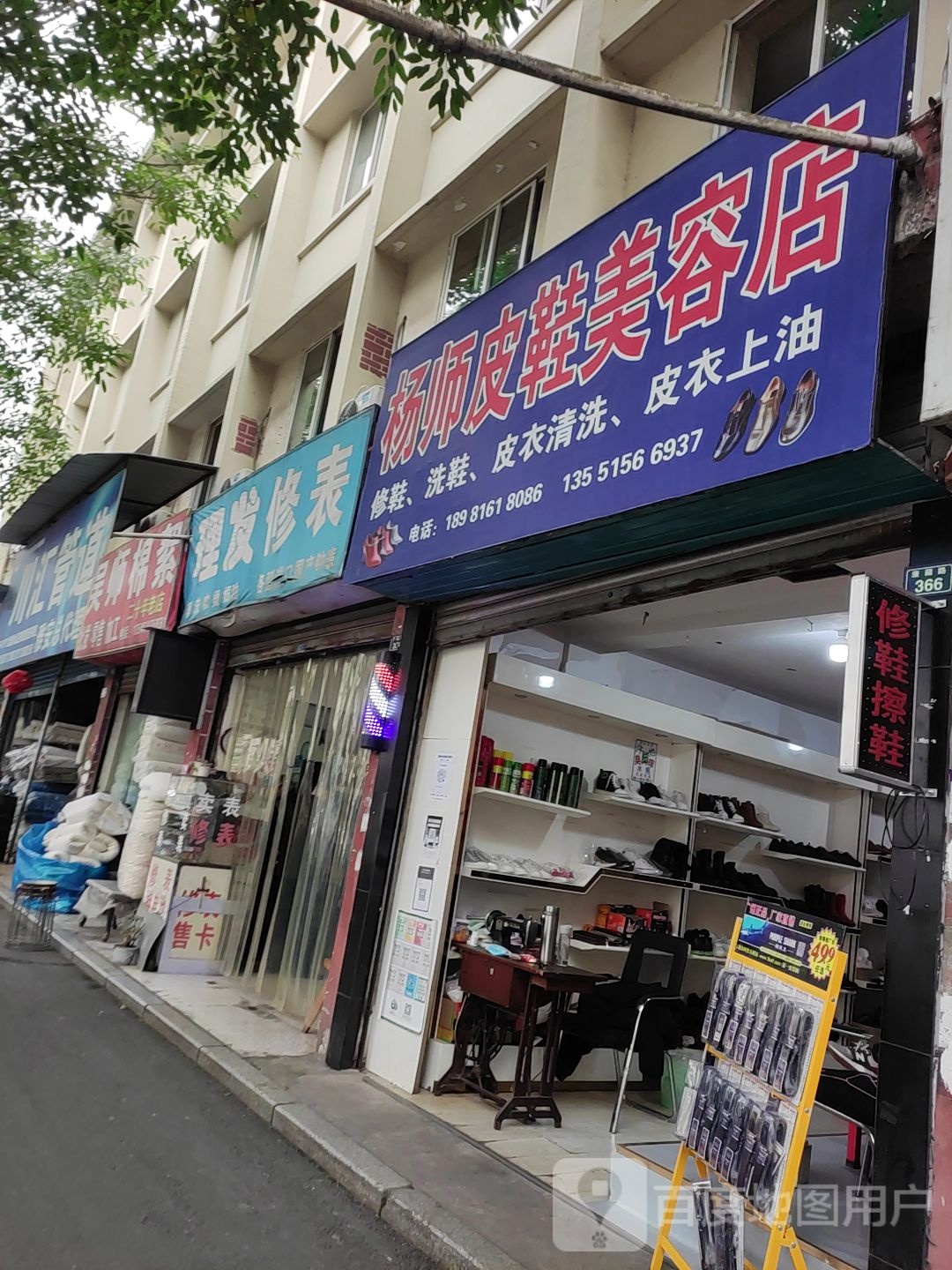 杨师皮鞋美容店