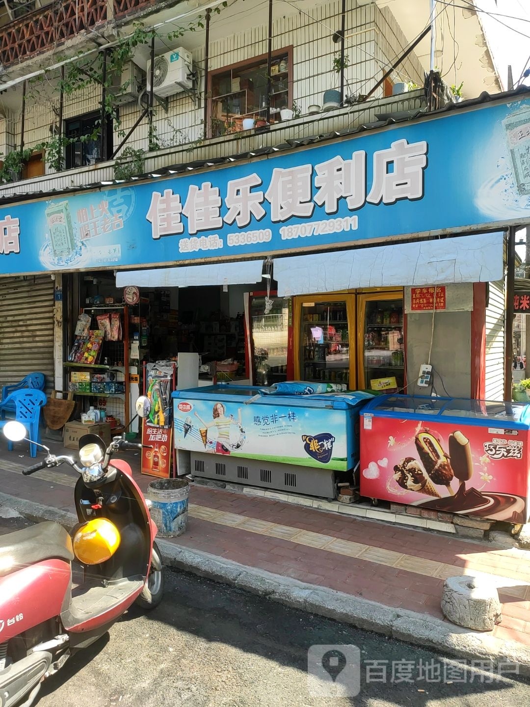 佳佳乐便利店(上游路店)