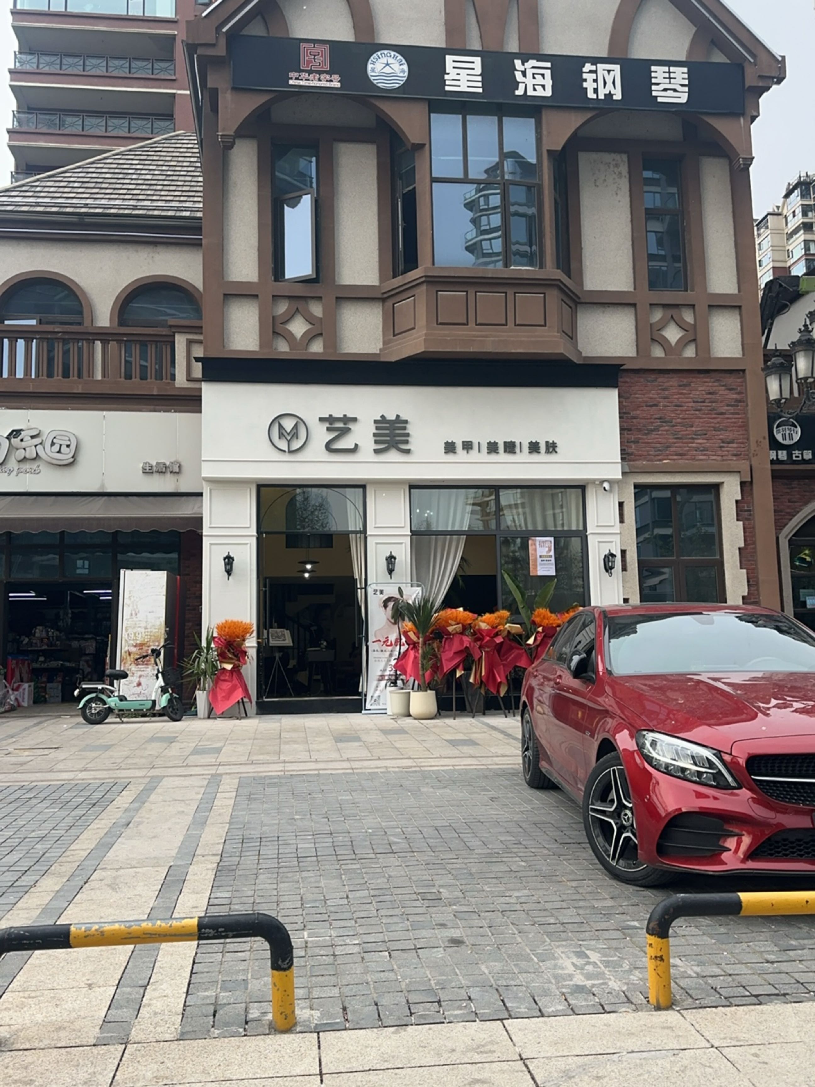 艺美·美甲美睫纹绣(绵州水郡店)