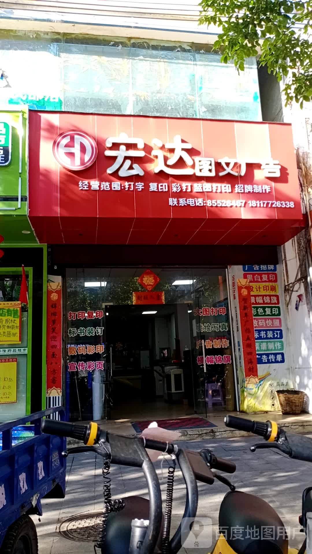 宏达图文广告(乐安路店)