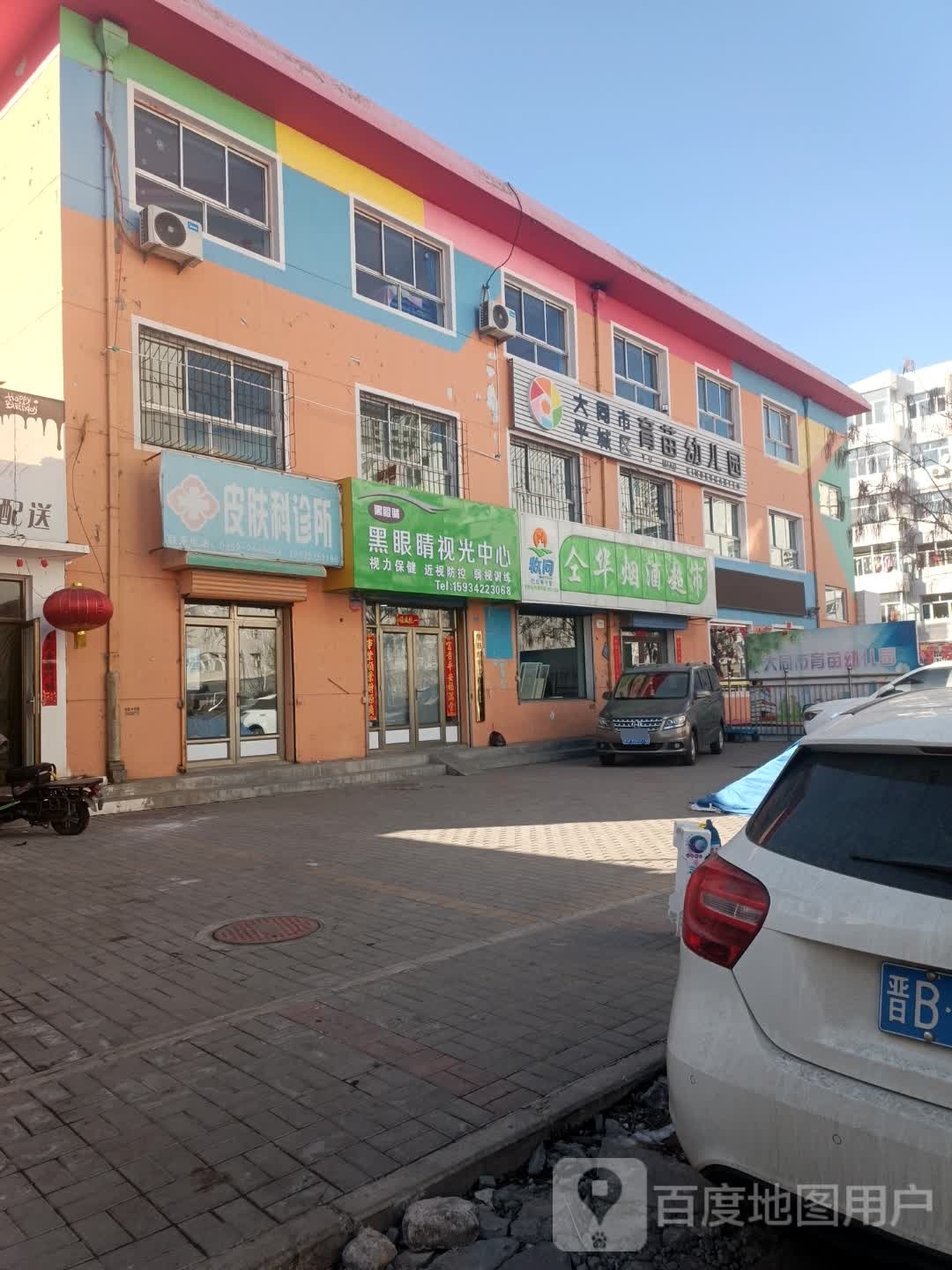 黑眼睛视光中心