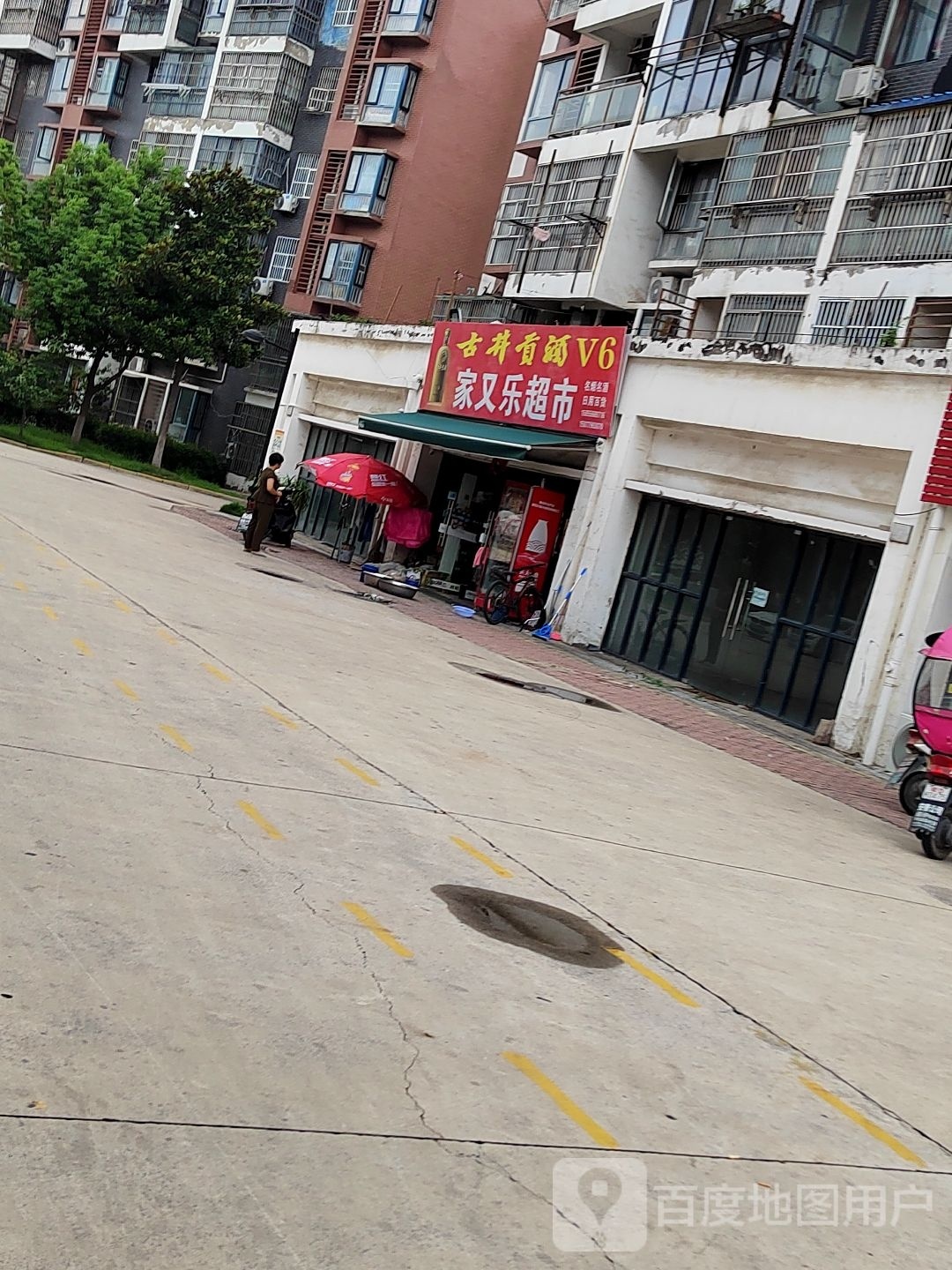 家又乐美食