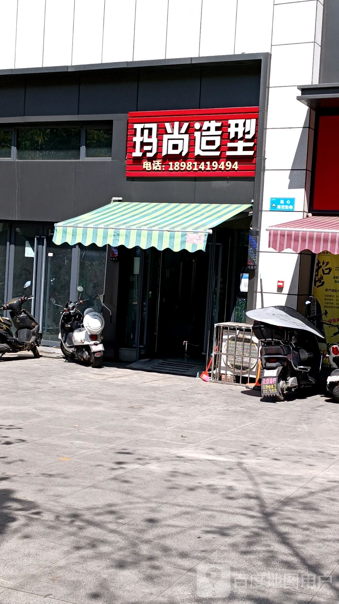 玛尚造型(攀枝花大道东段店)