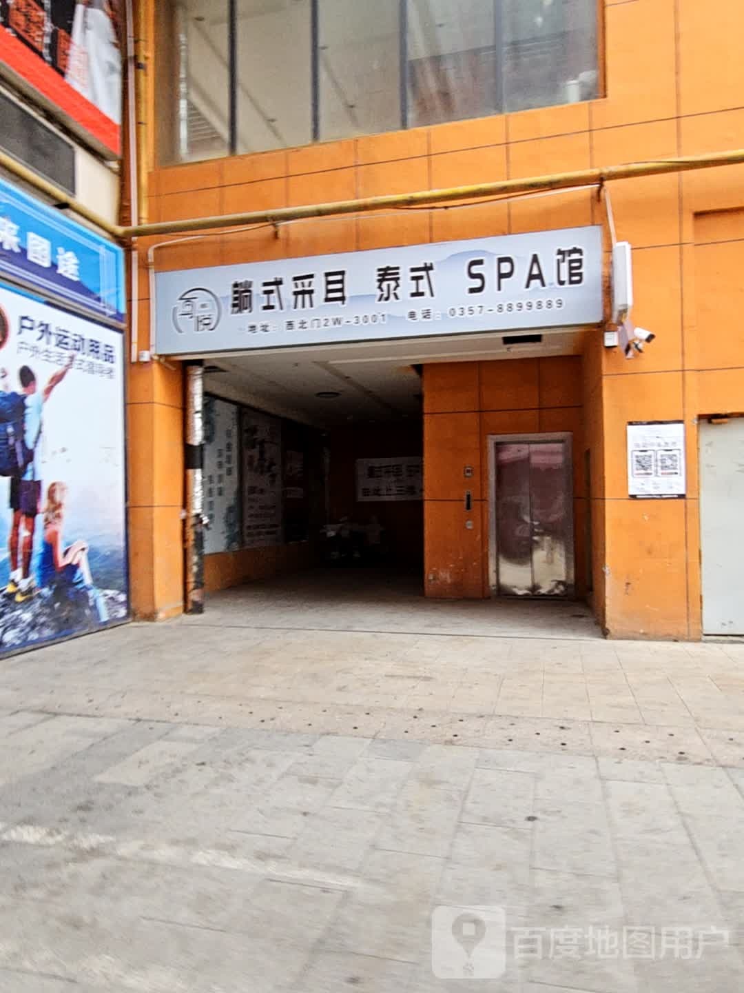 躺式采耳泰式SPA馆(新百汇商业广场西1区店)