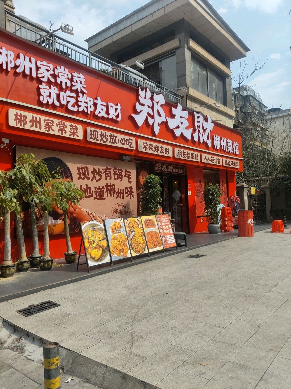 郑友财·郴州家常菜馆(万宝店)环境